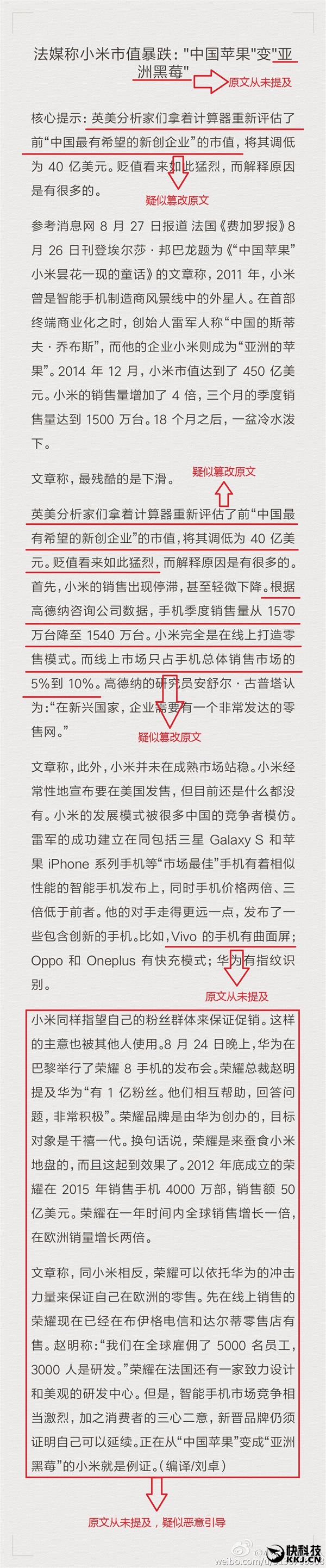 估值暴跌？小米怒发飙：恶意污蔑