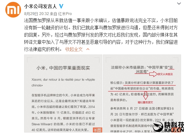 估值暴跌？小米怒发飙：恶意污蔑