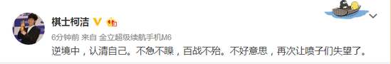 柯洁微博截图