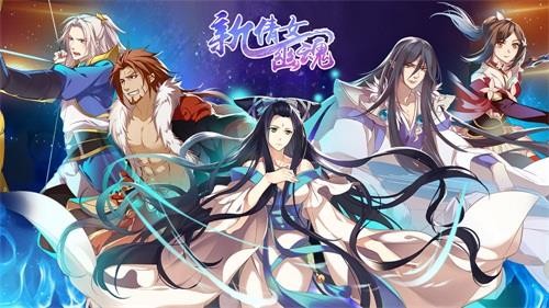 新倩女幽魂最新图片