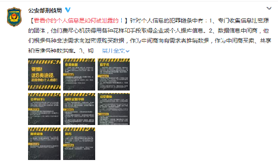 信息泄露成全社会隐患 360组合拳守护用户安全