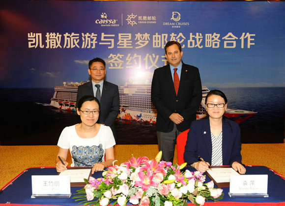 凯撒旅游与星梦邮轮签署战略合作协议 加速推
