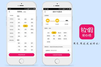 大众旅游时代,看放假旅游网如何玩转定制周边