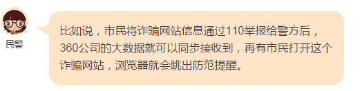 360与厦门公安局联手防御网民上当 实时跳出安全提醒