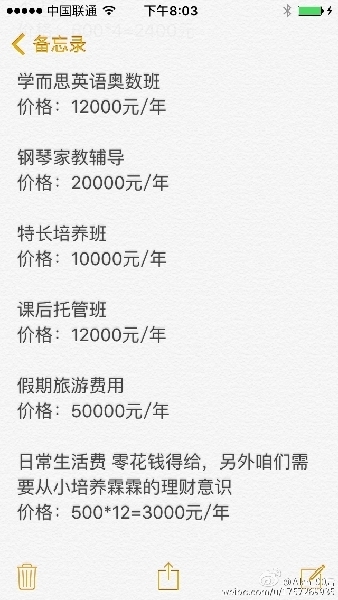 网友热议“天价开学清单” 开学日变破产日