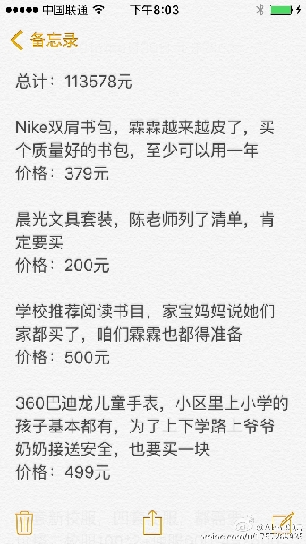 网友热议“天价开学清单” 开学日变破产日