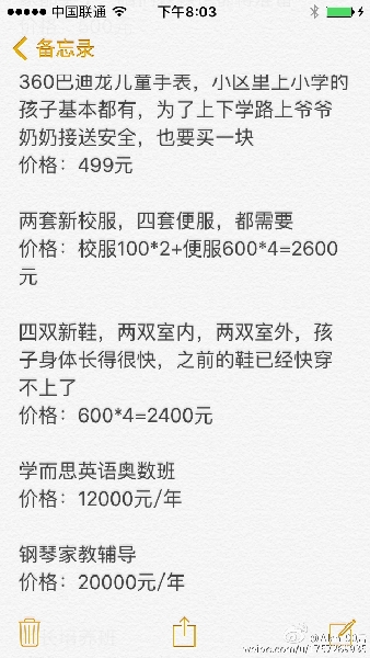 网友热议“天价开学清单” 开学日变破产日