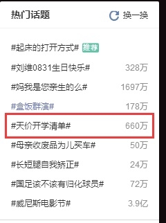网友热议“天价开学清单” 开学日变破产日