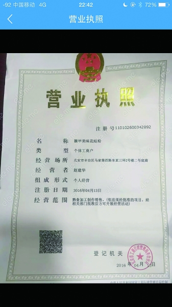 无证照网上订餐店被端 店主称百度外卖经理PS