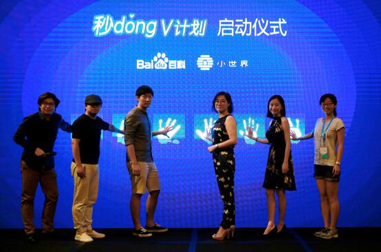 百度百科“秒懂V计划”： 开放视频知识分享平台