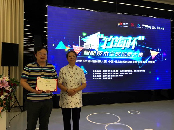 北京市丰台区举办智能技术全球创新大赛