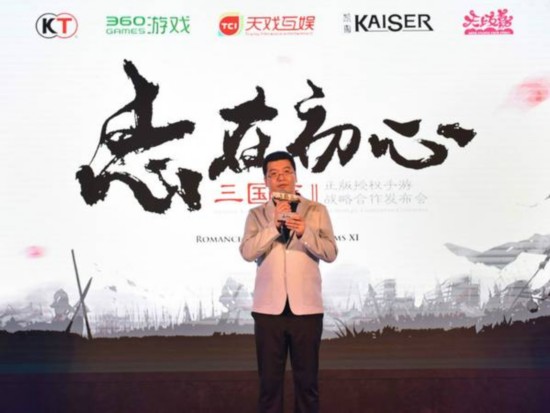 多方联合布局 正版授权《三国志11》手游战略合作发布会在沪启动