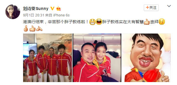 刘诗雯变刘国梁迷妹 网友戏称刘胖抢到儿媳！