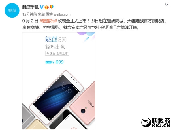 699元！新版魅族魅蓝3s正式上市：玫瑰金配色