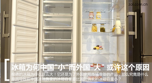 冰箱为何中国