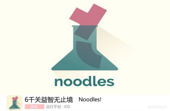 App今日免费：6千关益智无止境 Noodles! 