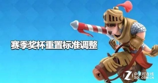 刚更新：皇室战争赛季奖杯重置标准调整 