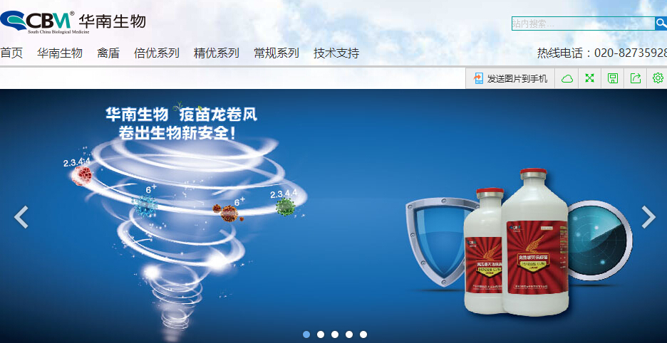 华南生物