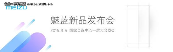 首台6寸大屏手机 魅蓝MAX发布看点汇总