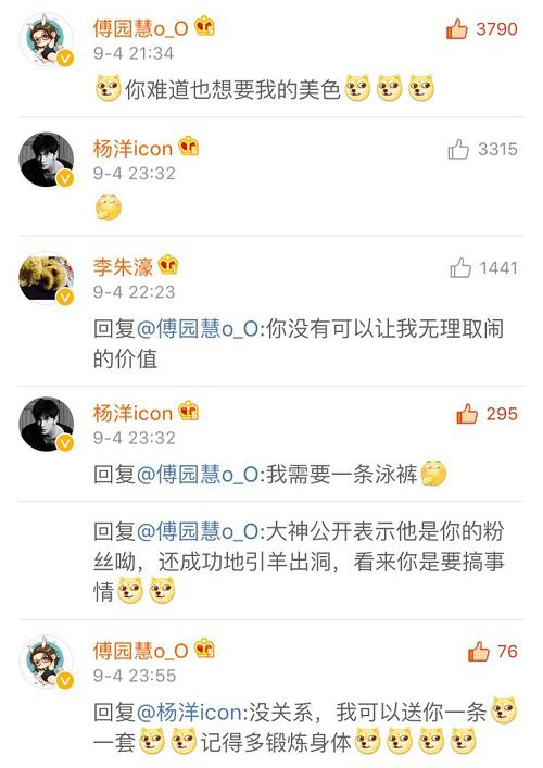 傅园慧看偶像剧迷上新男神！答应送杨洋泳裤
