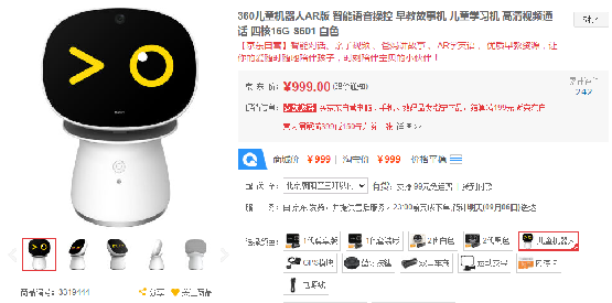 寓教于乐的孩子贴身伴侣 360儿童机器人使用评测