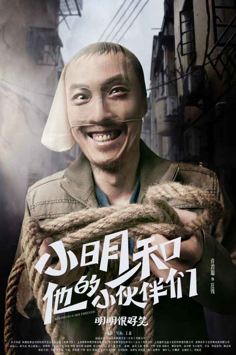 《小明》发角色海报 乔杉丝袜诱惑组团开搞