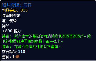 魔兽世界7.0暗月马戏团新物品 堕夜精灵声望解锁必备