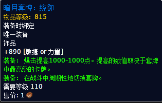 魔兽世界7.0暗月马戏团新物品 堕夜精灵声望解锁必备