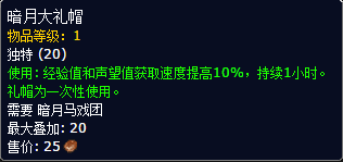 魔兽世界7.0暗月马戏团新物品 堕夜精灵声望解锁必备