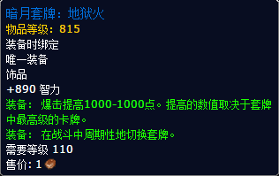魔兽世界7.0暗月马戏团新物品 堕夜精灵声望解锁必备