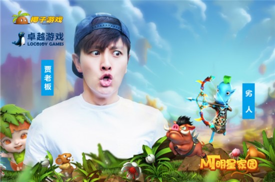 椰子卓越联手“我叫MT”变身明星AR手游