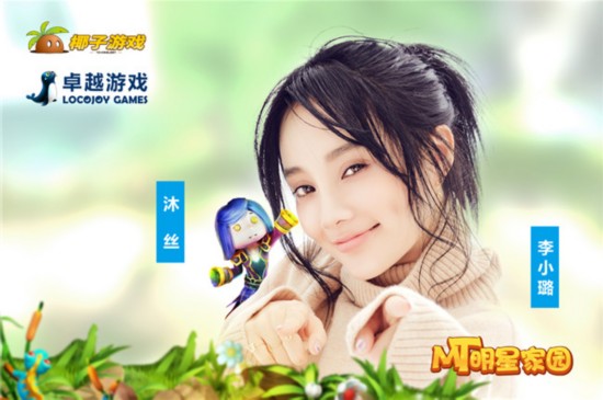 椰子卓越联手“我叫MT”变身明星AR手游