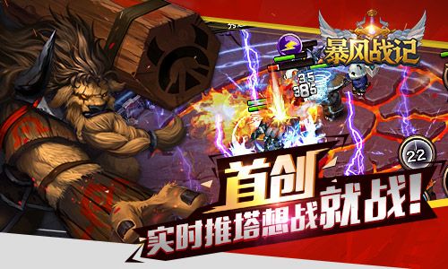 王者超神传说诞生 《暴风战记》今日巅峰封测
