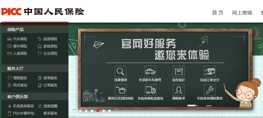 人保财险
