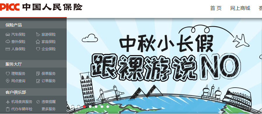 人保财险4