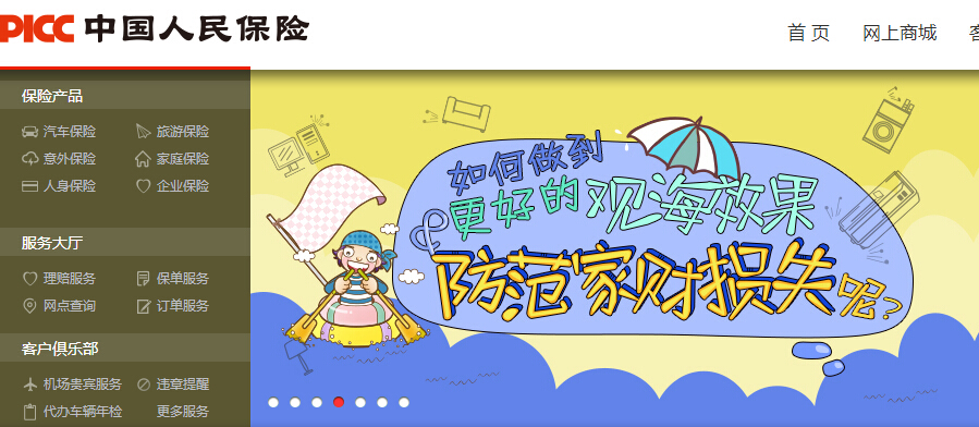人保财险5