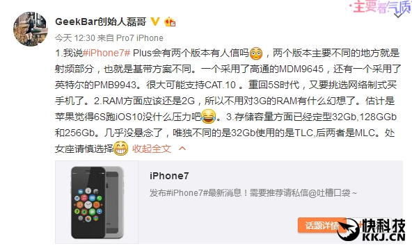 iPhone 7 Plus疯狂曝光：两个版本 32GB最惨！