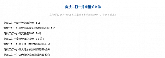 教育部增设电竞专业 斗地主成为体育项目