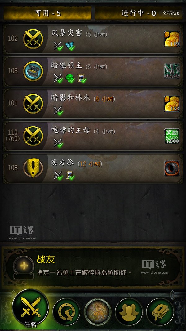 《魔兽世界：军团再临》APP已经上架iOS/谷歌商店：国服亲测可用