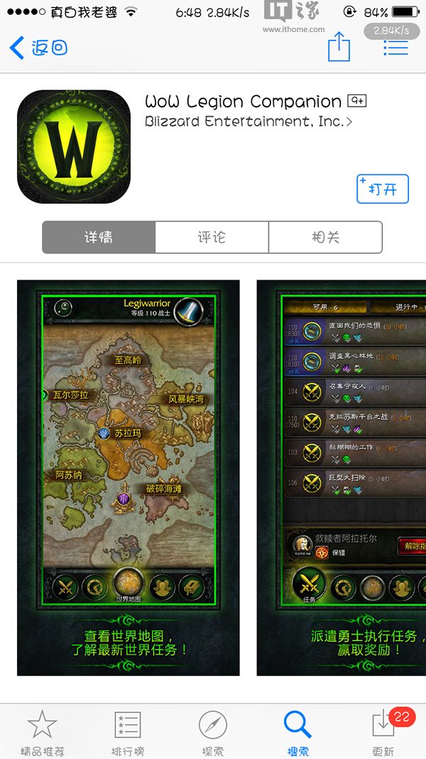 《魔兽世界：军团再临》APP已经上架iOS/谷歌商店：国服亲测可用