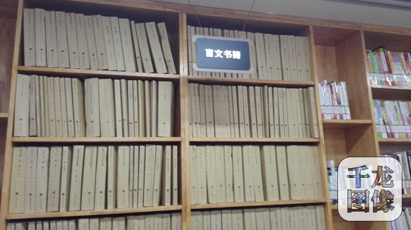 梦空间城市书房为聋哑人群准备了盲文书籍。