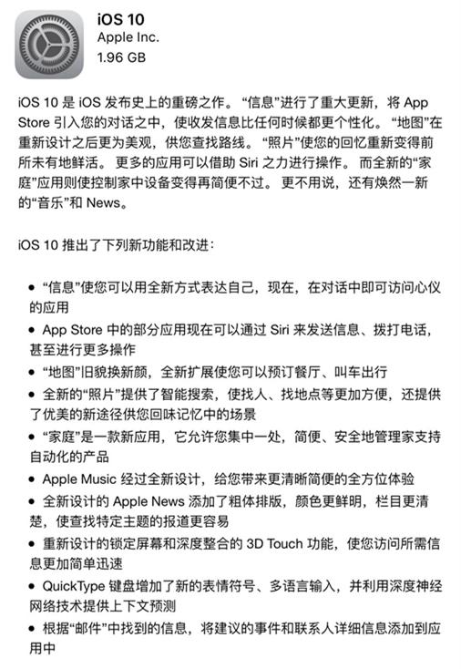 苹果推送iOS 10 GM版 和正式版几乎无差别