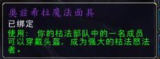 魔兽7.0苏拉玛必做世界任务：枯法者训练攻略