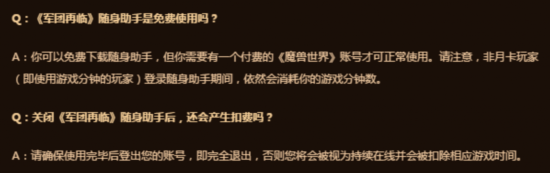 国服军团再临APP 点卡登陆后会产生扣费