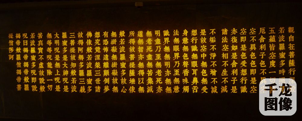 波罗蜜多心经。千龙网记者 李继业 摄