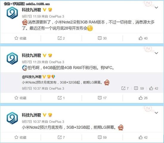 9月27日登场 小米Note 2发布时间曝光