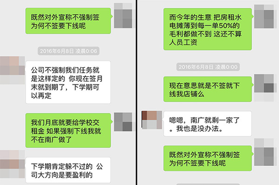暑假时期的区域经理与商户沟通截图。 商家供图