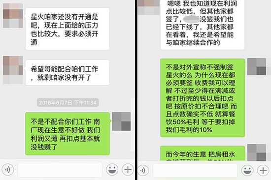 暑假时期，区域经理与商户沟通截图。商家供图