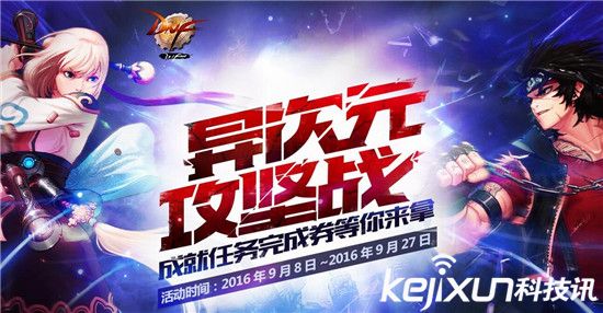 DNF异次元攻坚战活动开启 DNF异次元空间详解