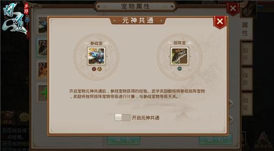 图3：《问道》手游元神互通游戏界面